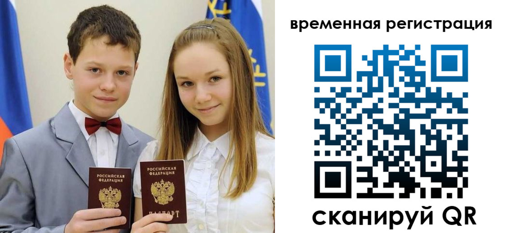 прописка регистрация в Евпатории