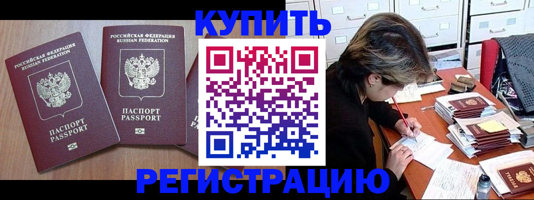 временная регистрация в Евпатории