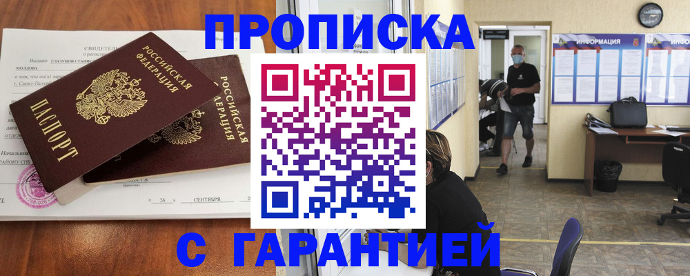 прописка 2025 в Евпатории