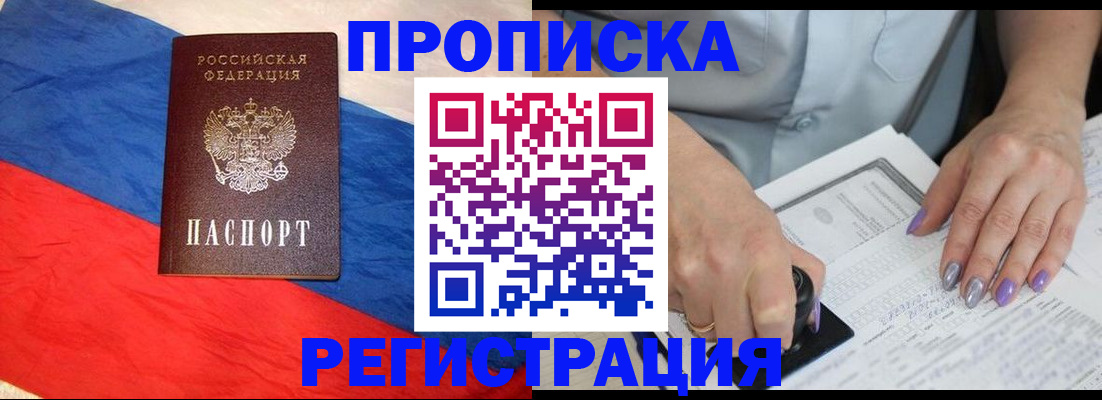 временная регистрация в Евпатории