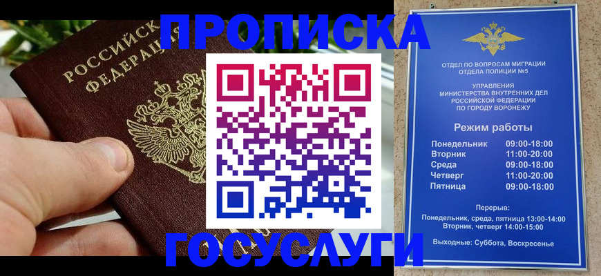 временная регистрация для школы в Евпатории