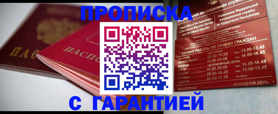 прописка поиск в Евпатории