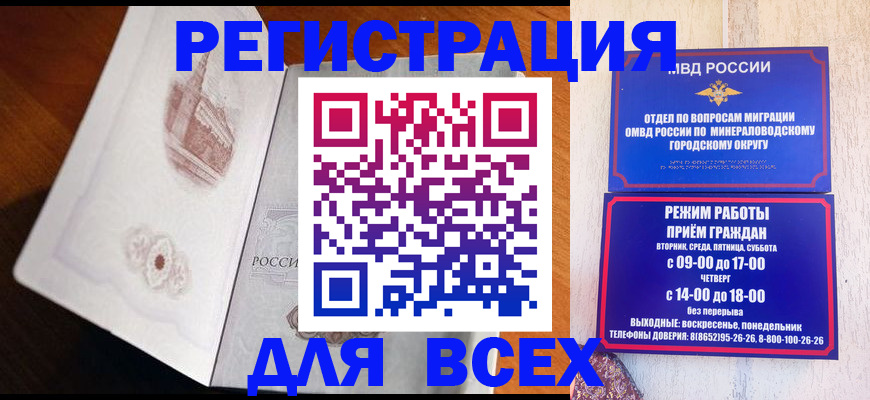 временная регистрация для школы в Евпатории