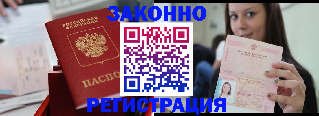 временная регистрация законно в Евпатории