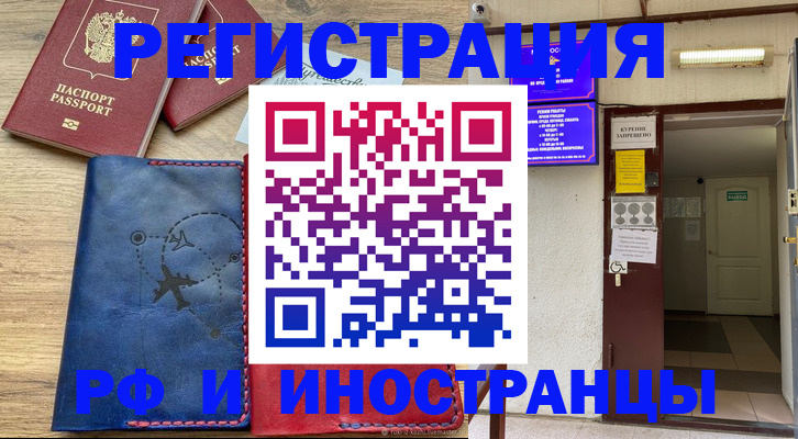 временная регистрация 2025 в Евпатории