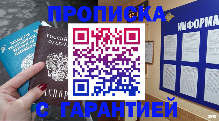 временная регистрация надежно в Евпатории