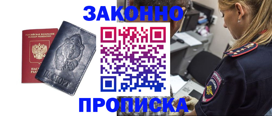 временная регистрация для всех в Евпатории