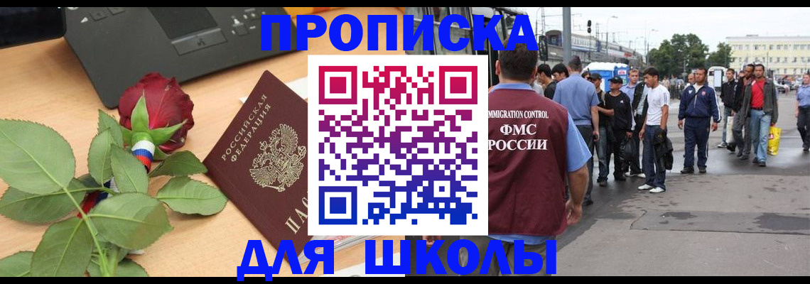 купить прописку в Евпатории